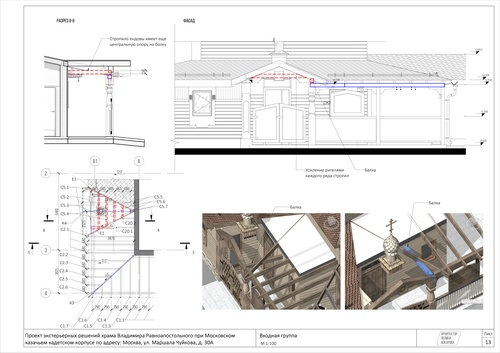 Реконструкция храма - изображение 10
